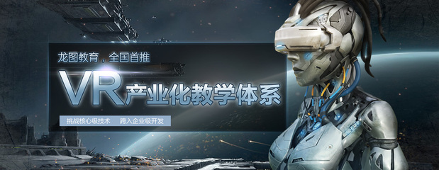 虛擬現(xiàn)實技術(shù)學(xué)習(xí)指南 未來開發(fā)者必備技能——深圳動漫游戲培訓(xùn)學(xué)院解析